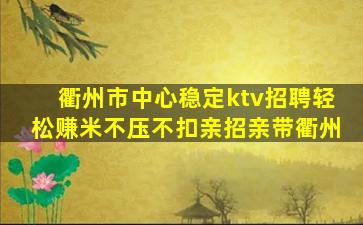 菏泽KTV招聘