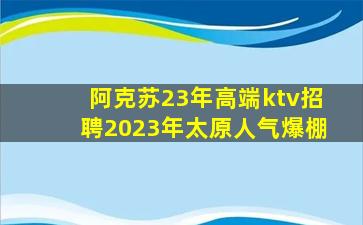 龙岩KTV招聘